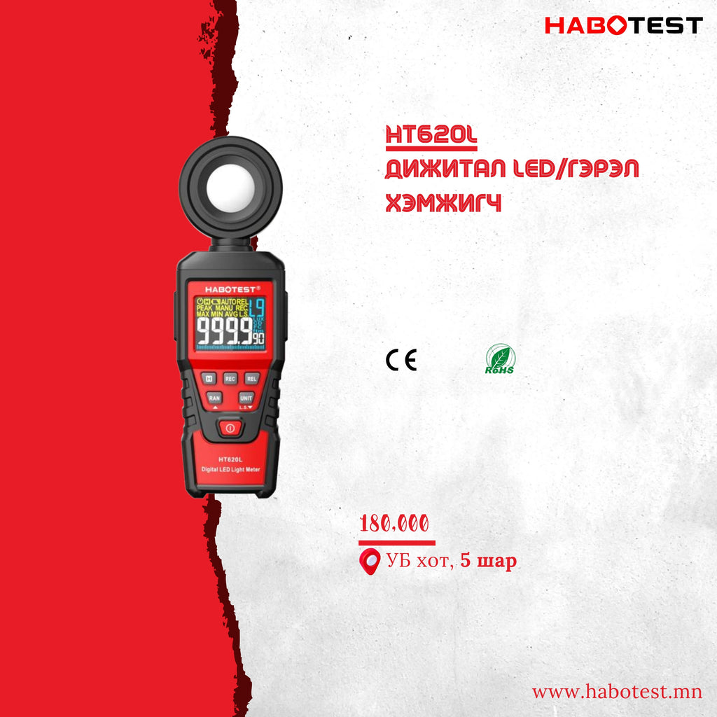 HT620L Дижитал LED гэрэл хэмжигч