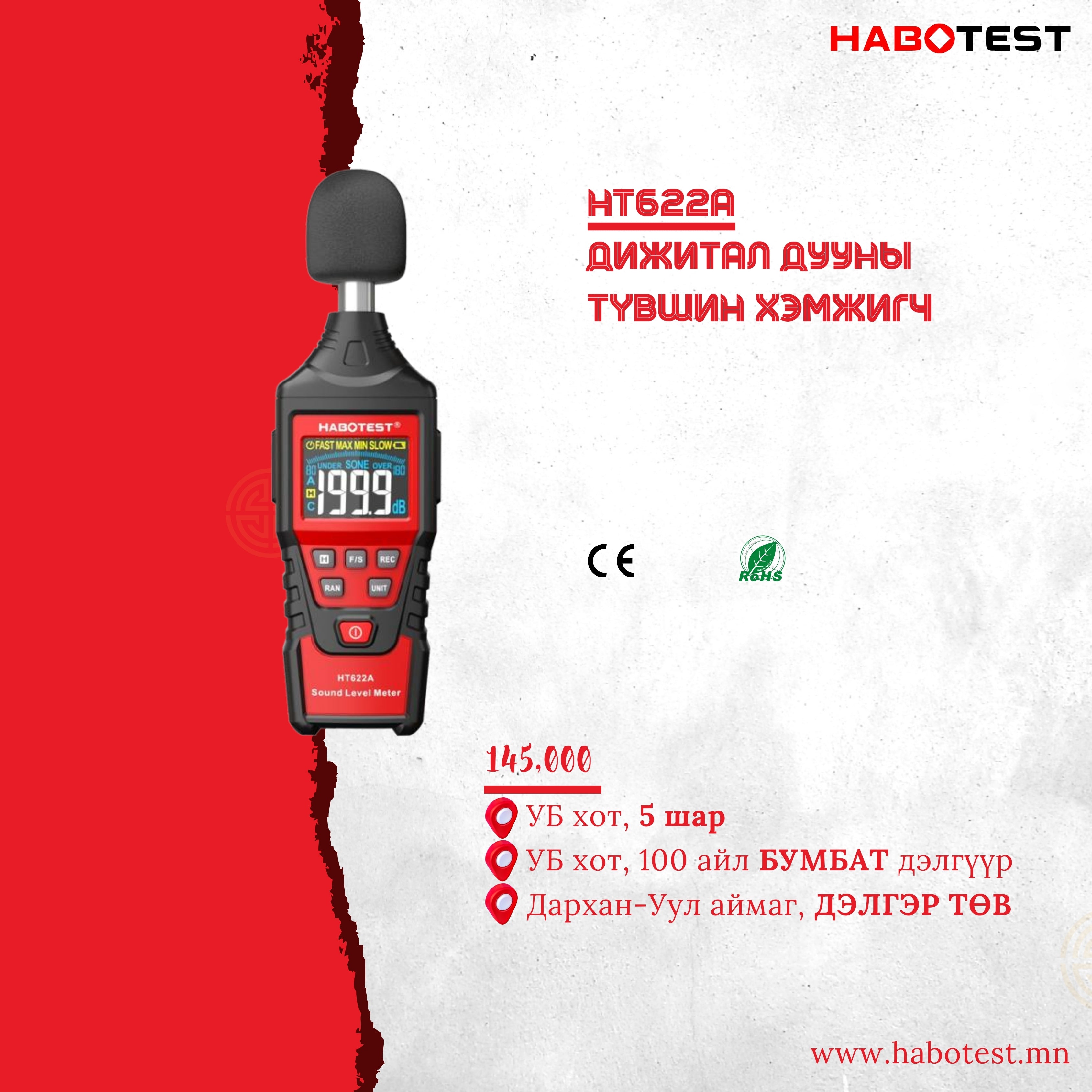 HT622А дижитал дуу чимээ хэмжигч /30~130db/