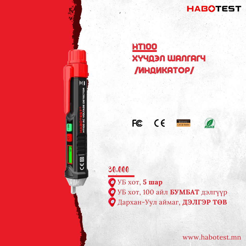 HT100 12-1000V AC Хүчдэл шалгагч /Индикатор/