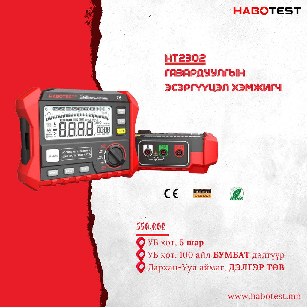 HT2302 Дижитал газардуулгийн эсэргүүцэл хэмжигч (0-4 Ом)