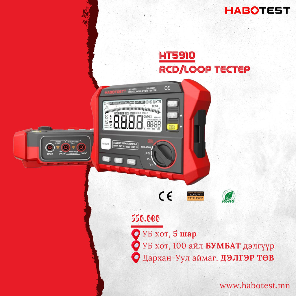 HT5910 RCD Loop Tester