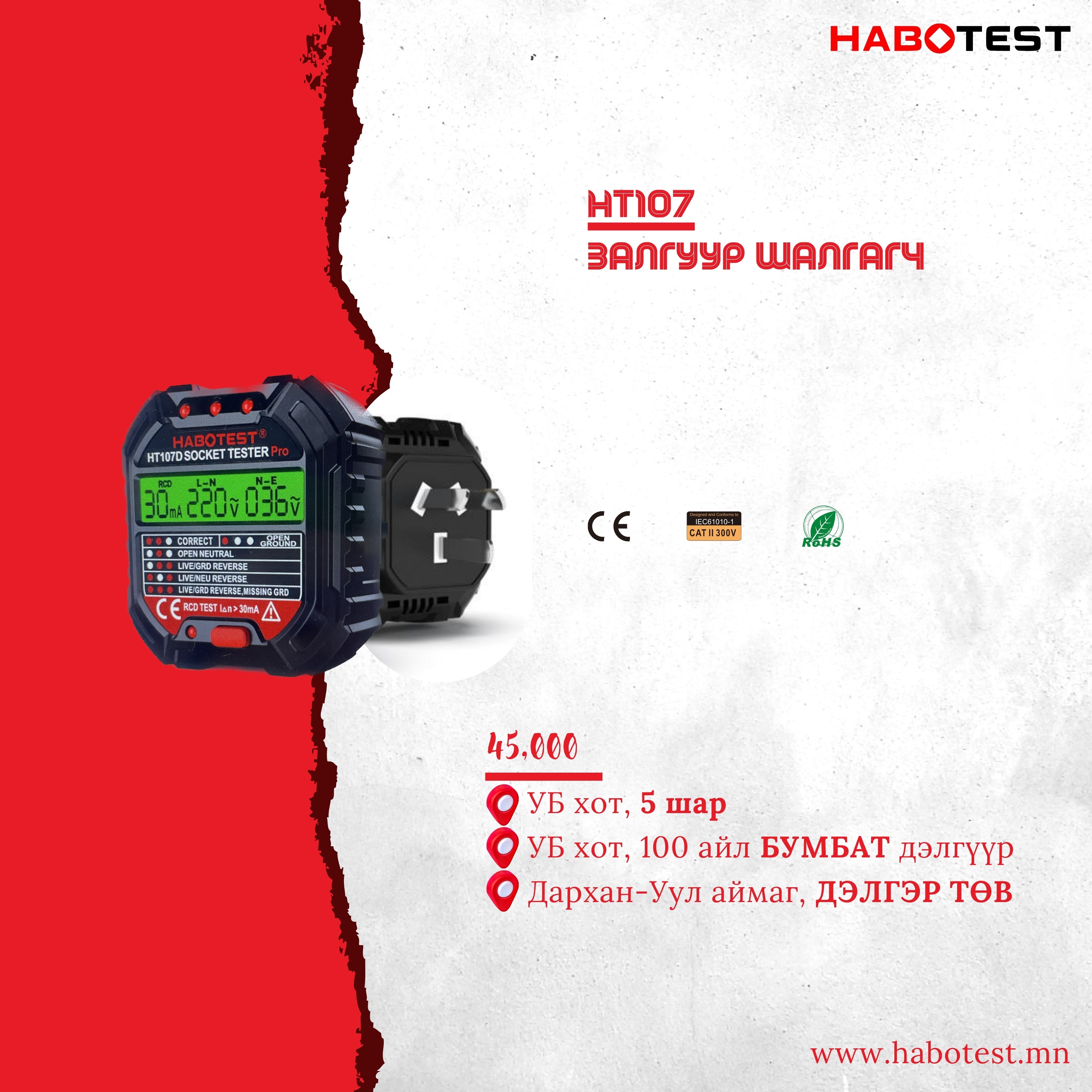 HT107 залгуур шалгагч /socket tester/