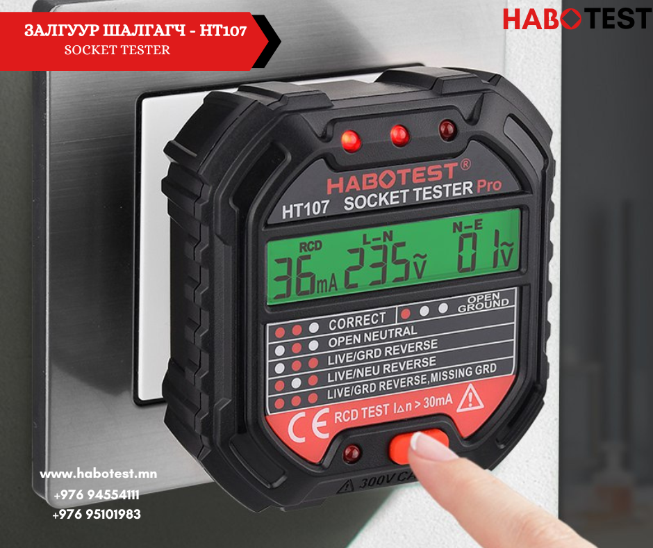 HT107 залгуур шалгагч /socket tester/