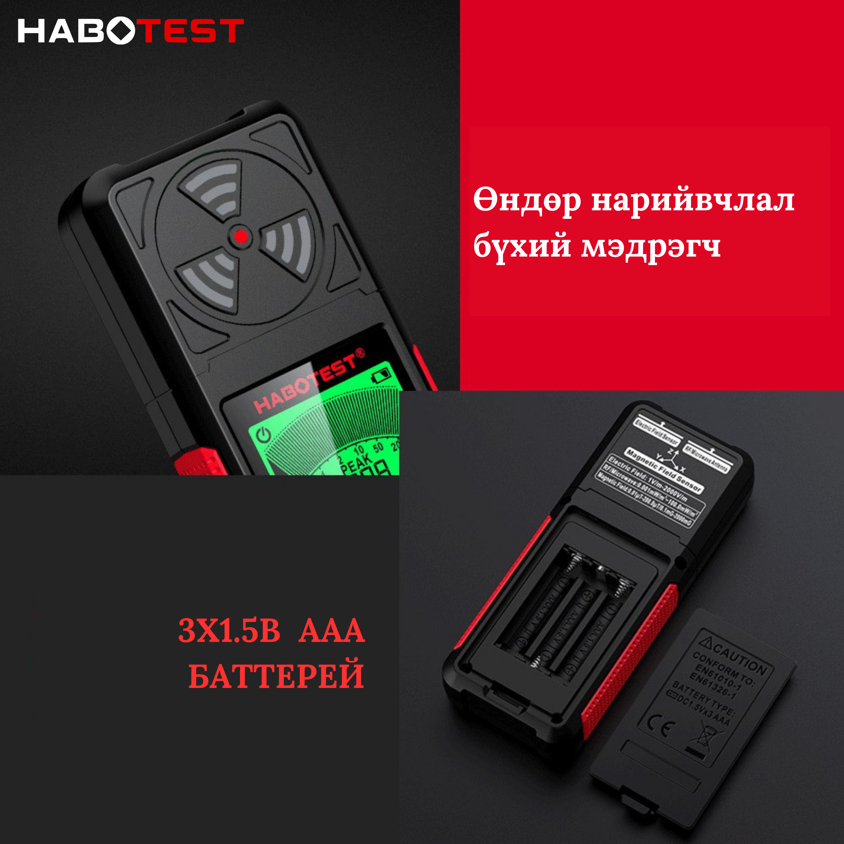 HT627 - EMF METER /Цахилгаан соронзон орон хэмжигч/