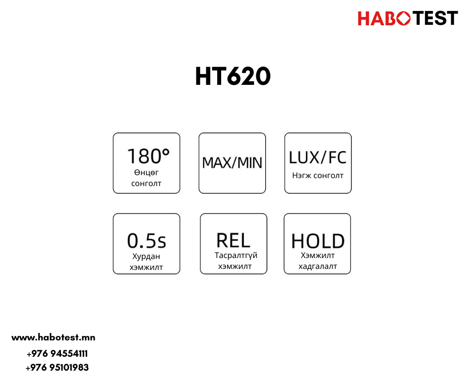 HT620 дижитал люкметр