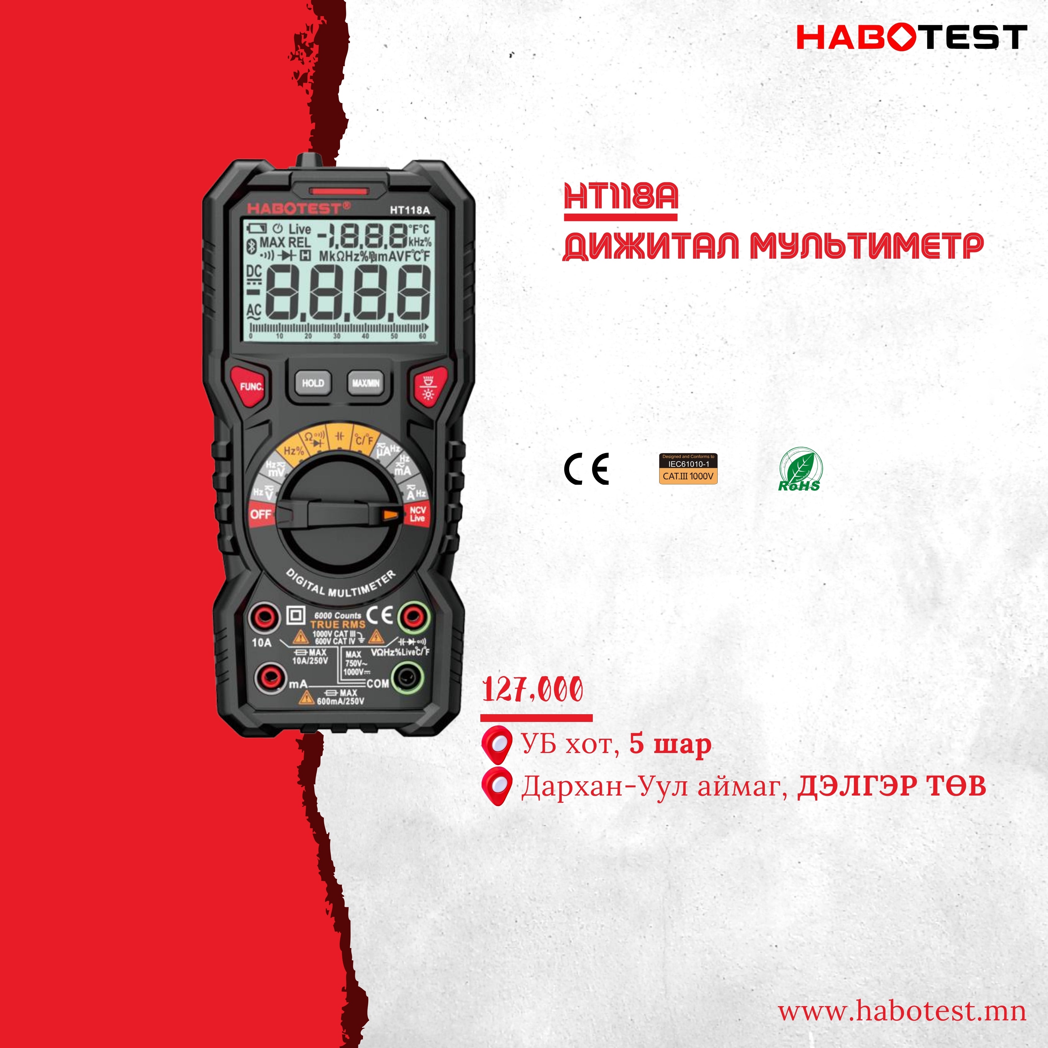 HT118A /Мультметр/