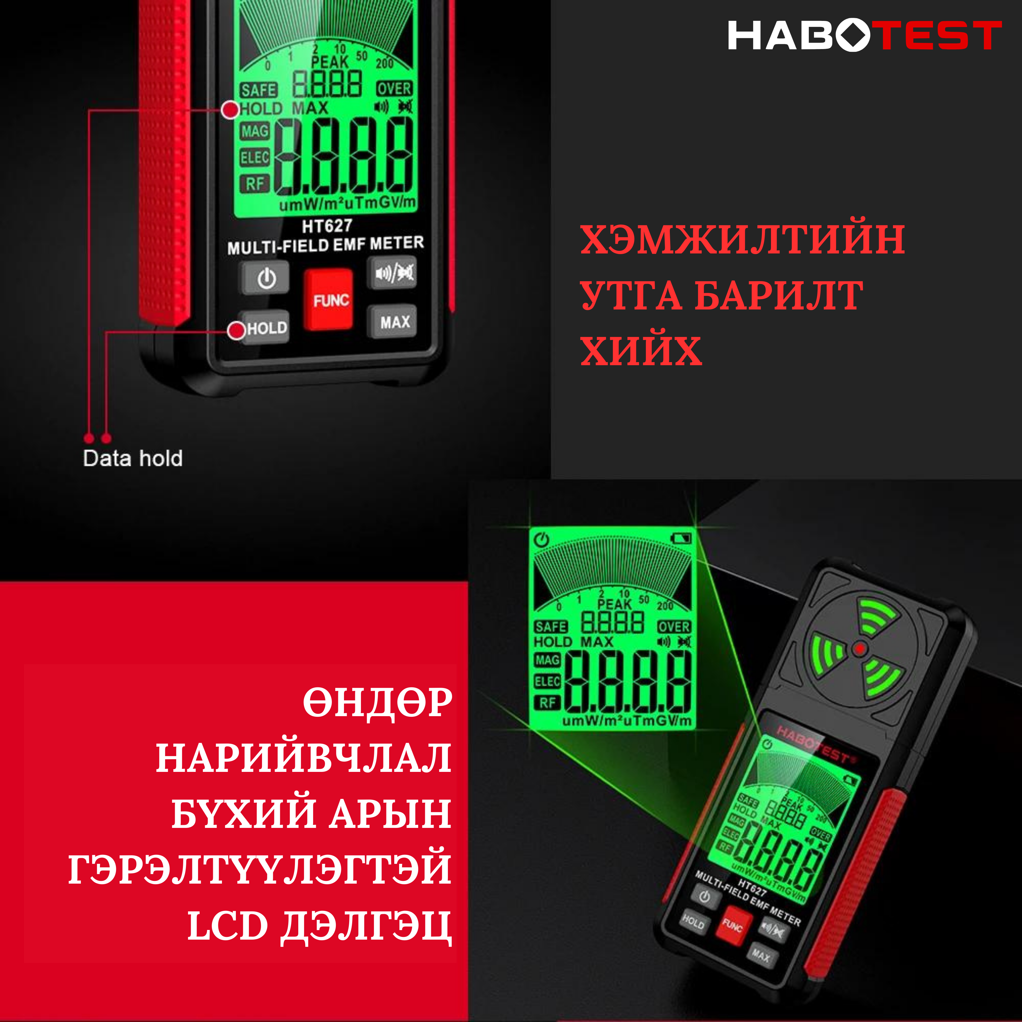 HT627 - EMF METER /Цахилгаан соронзон орон хэмжигч/