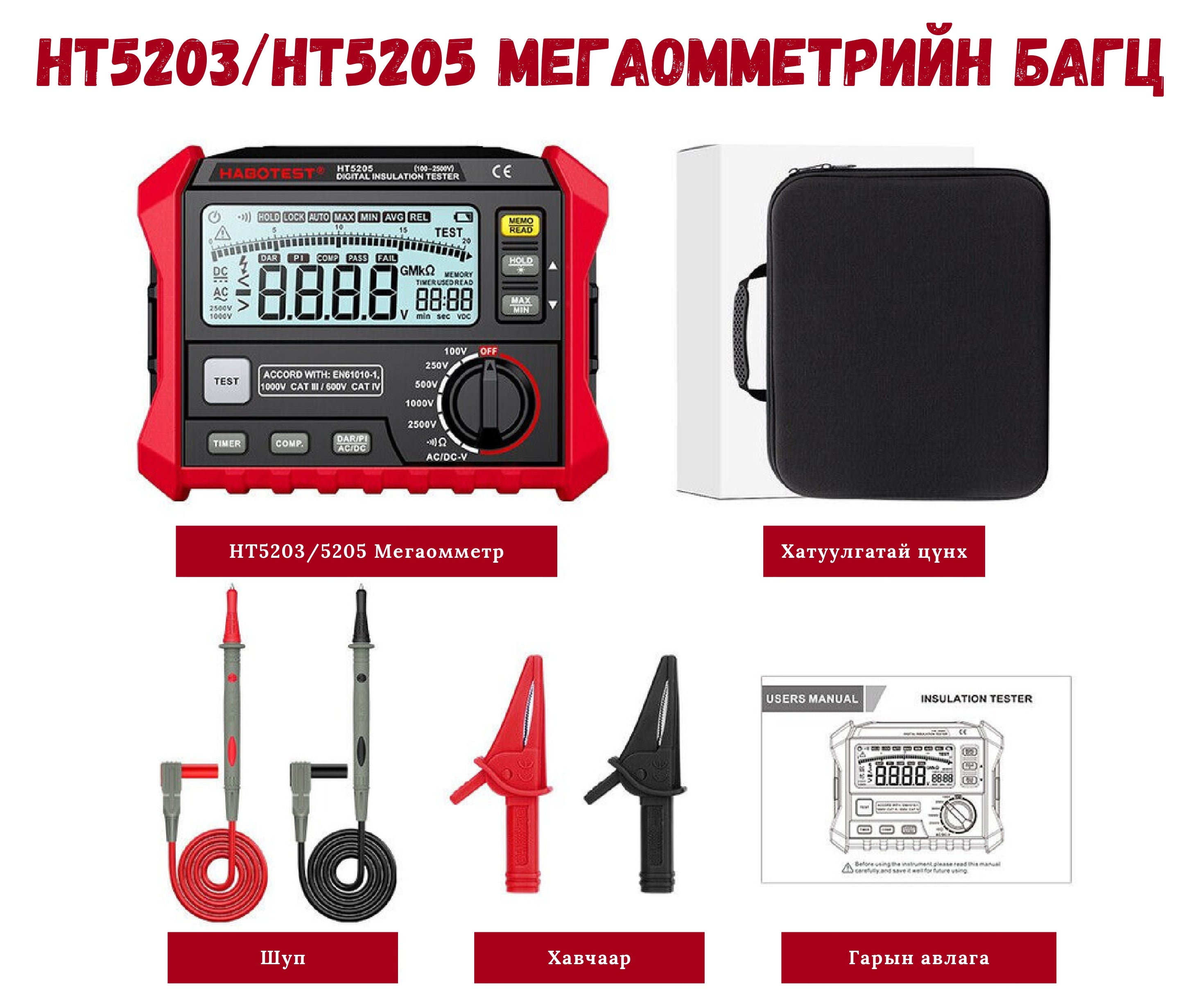 HT5203 1000V дижитал тусгаарлагч шалгагч /Мегомметр/