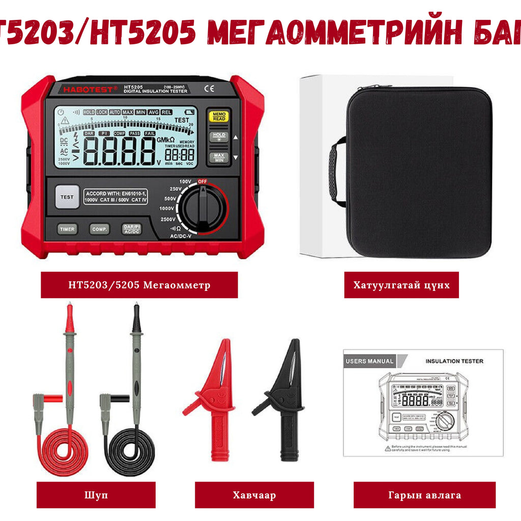 HT5203 1000V дижитал тусгаарлагч шалгагч /Мегомметр/