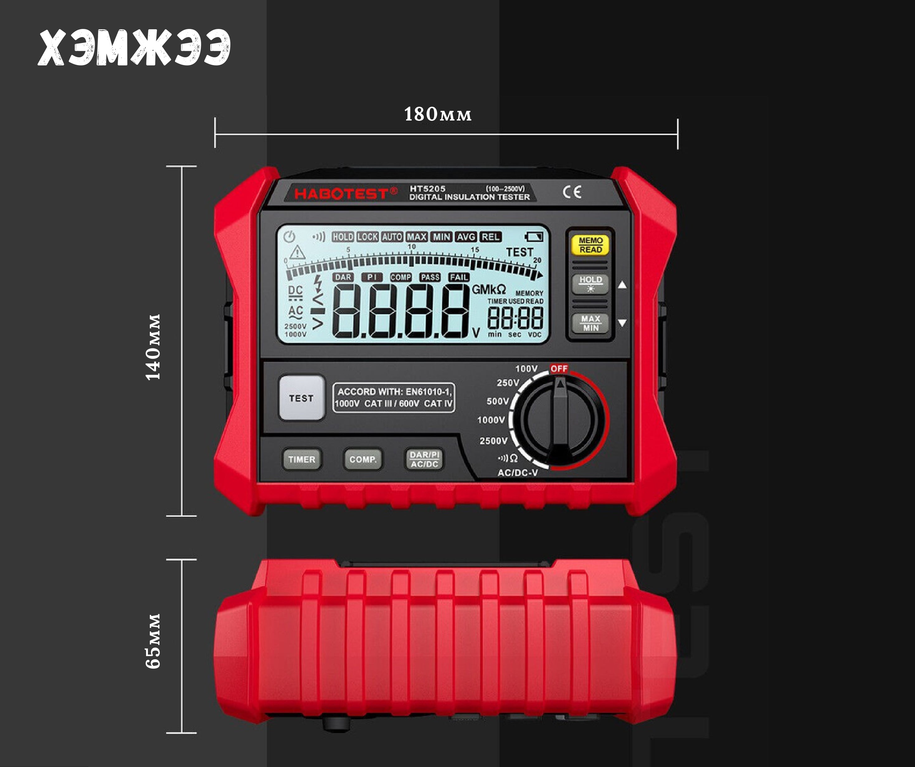 HT5205 2500V дижитал тусгаарлагч шалгагч /Мегомметр/